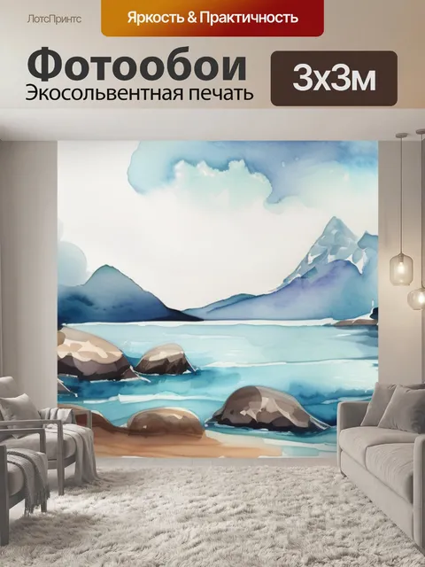 Фотообои море горы лес