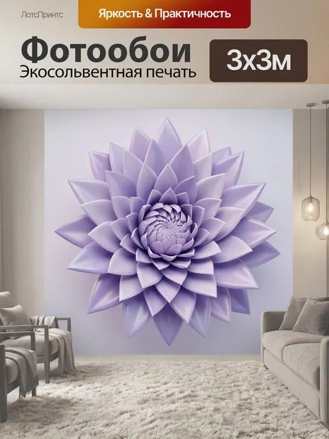 Фотообои Сиреневый геометричный цветок в спирали