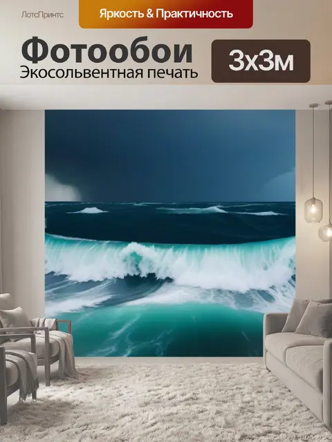 Фотообои бурное море во время шторма
