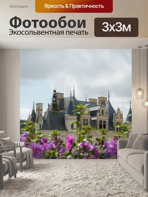 Фотообои Замок