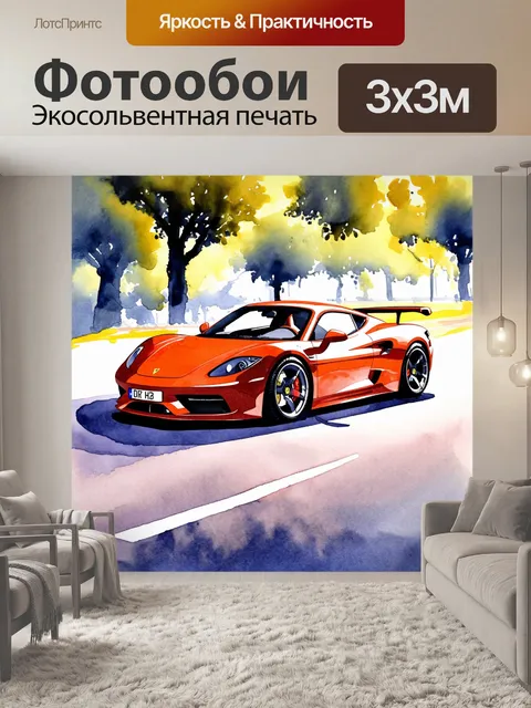 Фотообои спортивный автомобиль