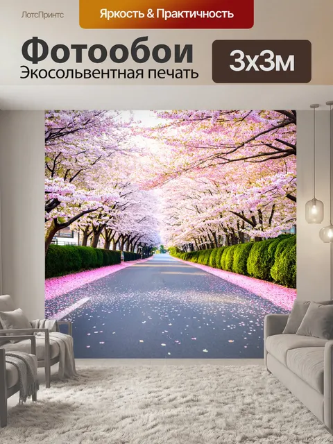 Фотообои дорога, устланная лепестками сакуры, с цветущими деревьями по обеим сторонам и мягким светом раннего утра…