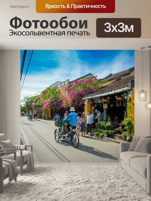 Фотообои Улица