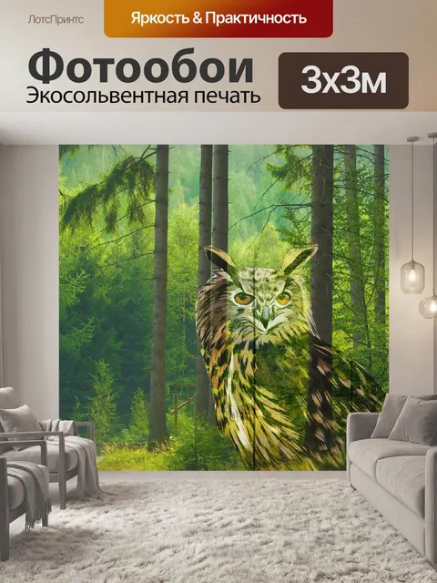 Фотообои сова в лесу арт