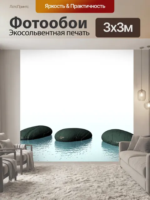 Фотообои Дзен