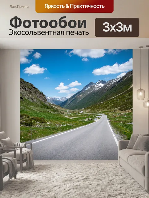 Фотообои Пейзаж, горный пейзаж, горы