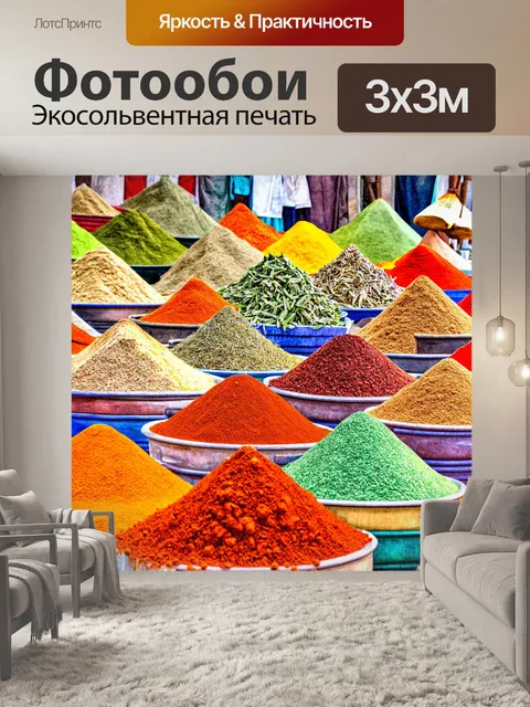 Фотообои египет в стиле акварельный пейзаж, изображающие ароматные специи и травы на базаре