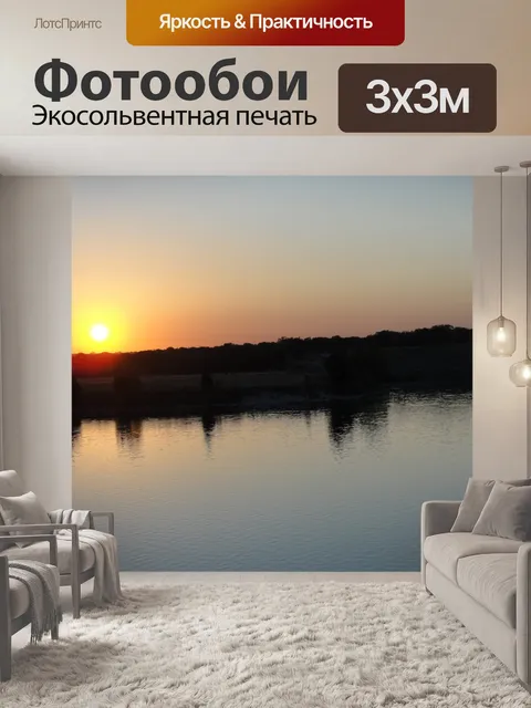 Фотообои Восход мох озеро