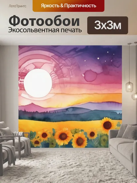 Фотообои музыка солнца