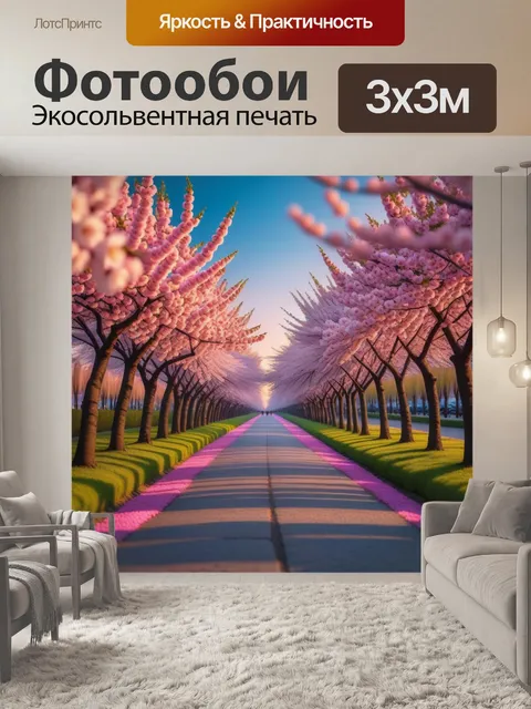 Фотообои закат над аллеей сакуры
