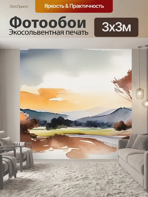 Фотообои пейзаж мазком