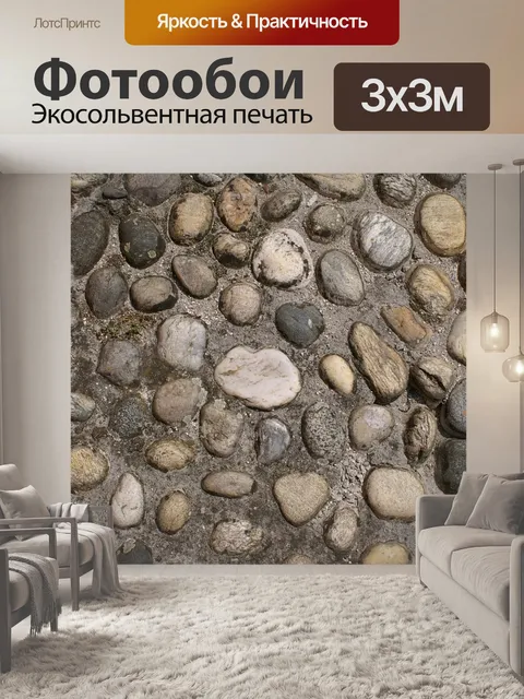 Фотообои Камни