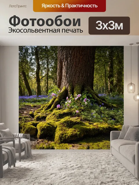 Фотообои в центре композиции — высокое старое дерево с массивным стволом и пышной кроной, покрытой зелеными листьями