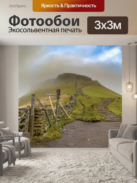 Фотообои Йоркширский пейзаж
