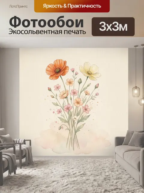 Фотообои Акварельный букет полевых цветов