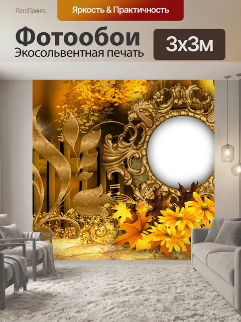 Фотообои Цветы