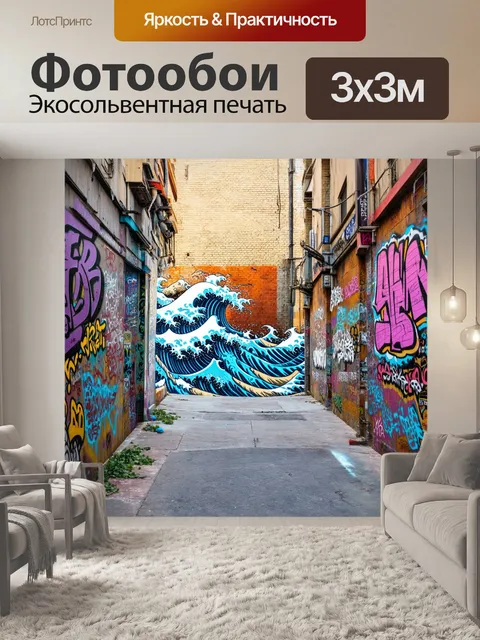 Фотообои фон в стиле графити, коллективная память, исторические волны, динамический контекст, аллеи глаз, изменения в…