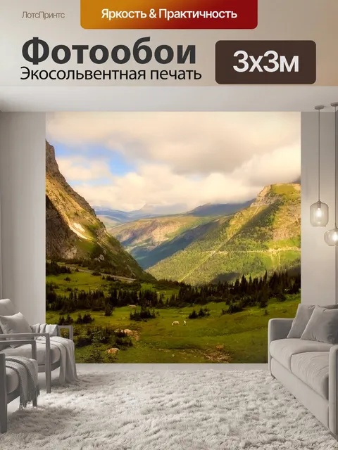 Фотообои Горы