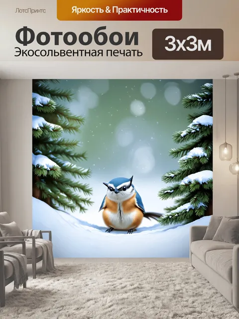 Фотообои зимой в лесу: поползень, молодой и небольшой, уютно устроился на снегу, окруженный соснами