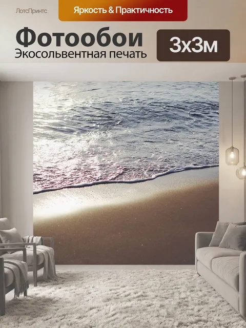 Фотообои Вода
