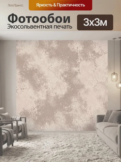 Фотообои Бежево-розовый бетонный скол