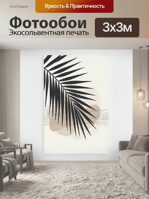 Фотообои Тропические листья и абстракция