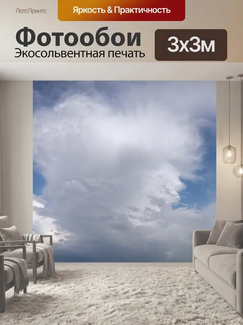 Фотообои Панорама