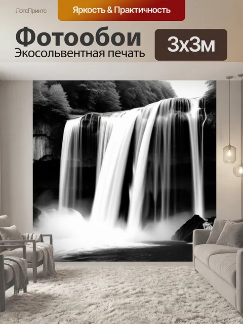 Фотообои природный пейзаж с водопадом чернобелый