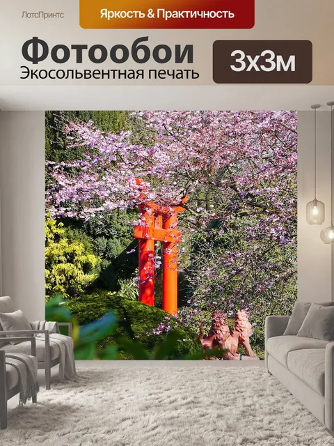 Фотообои Японский сад
