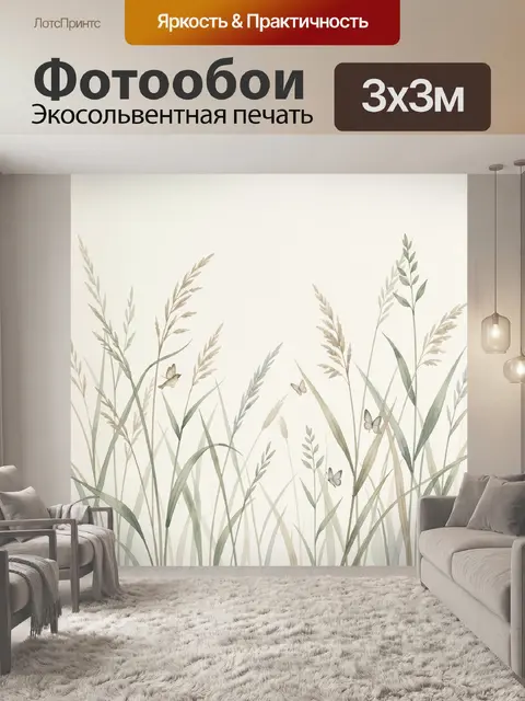 Фотообои Луговые травы и бабочки