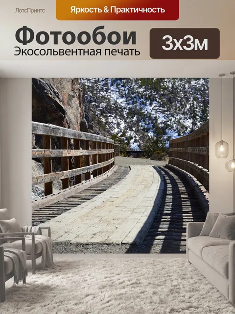 Фотообои Гора