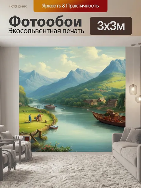 Фотообои пейзаж с рекой и лодкой