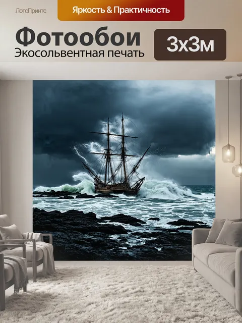 Фотообои бурное море разразилось под натиском сильного шторма, волны взлетели высоко, создавая мачты из водяной пены