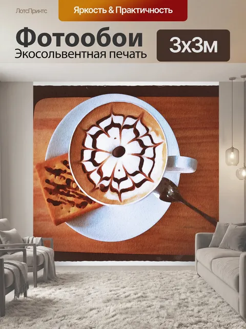 Фотообои Бумага для акварели Paris Coffee