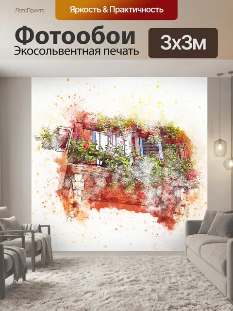 Фотообои Балкон