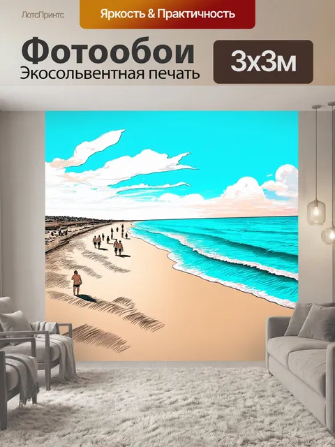 Фотообои море в стиле однострочный рисунок с пляжным закатом и отдыхающими