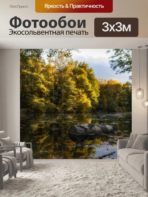 Фотообои Деревья
