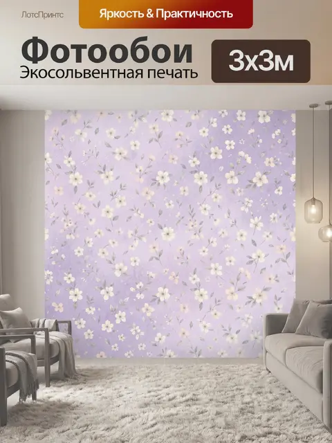 Фотообои Нежные цветы на лавандовом фоне