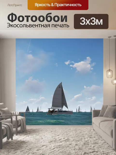 Фотообои Лодки