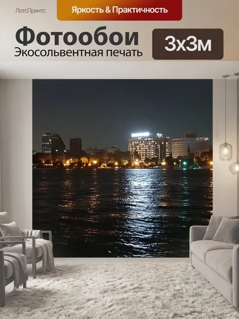 Фотообои Река Нил ночью