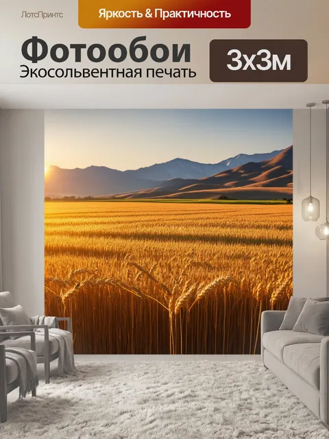 Фотообои поле, окруженное горными пиками, на фоне заката – тени гор отражаются на пшеничном поле