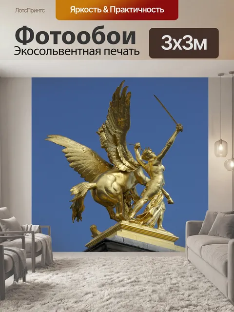 Фотообои Париж