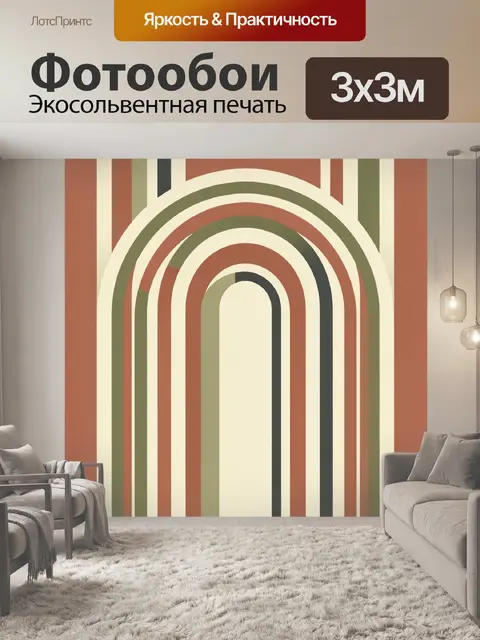 Фотообои Аркадные полосы в терракотовых тонах