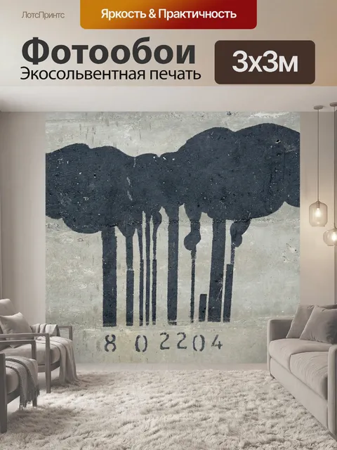 Фотообои Граффити