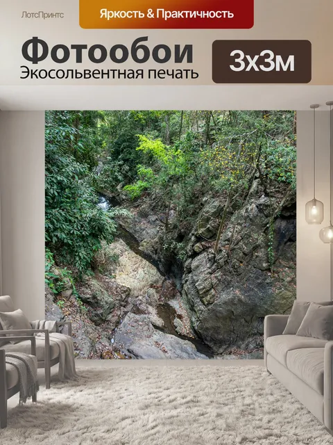 Фотообои Водопад