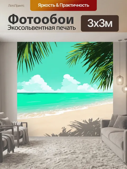 Фотообои мятный цвет с пляжем, покрытым мятным песком и окруженным пальмами, создающими теплую атмосферу
