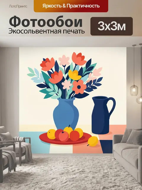 Фотообои Букет цветов и фрукты