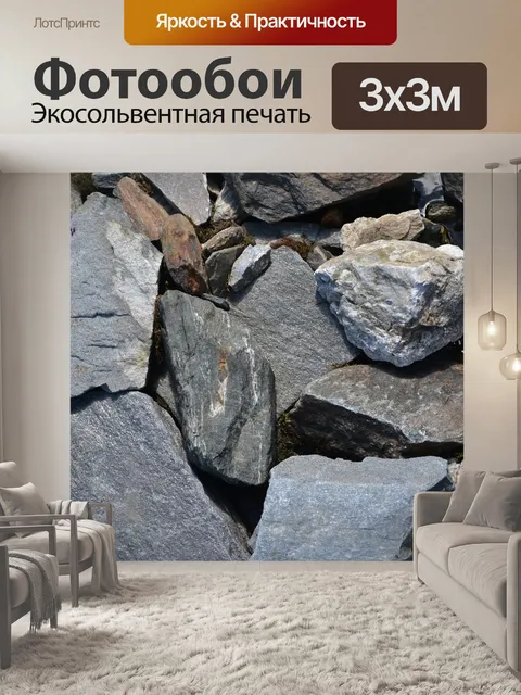Фотообои Горные породы