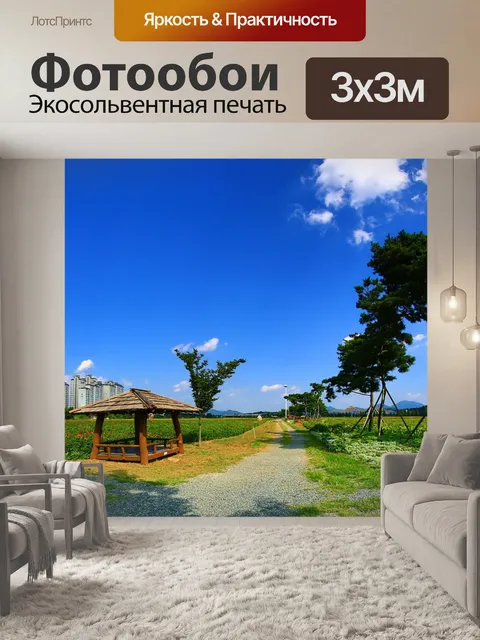 Фотообои Осень