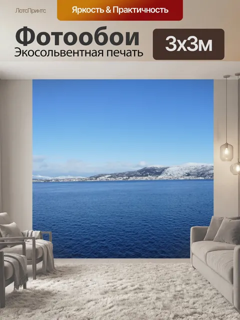 Фотообои Панорама
